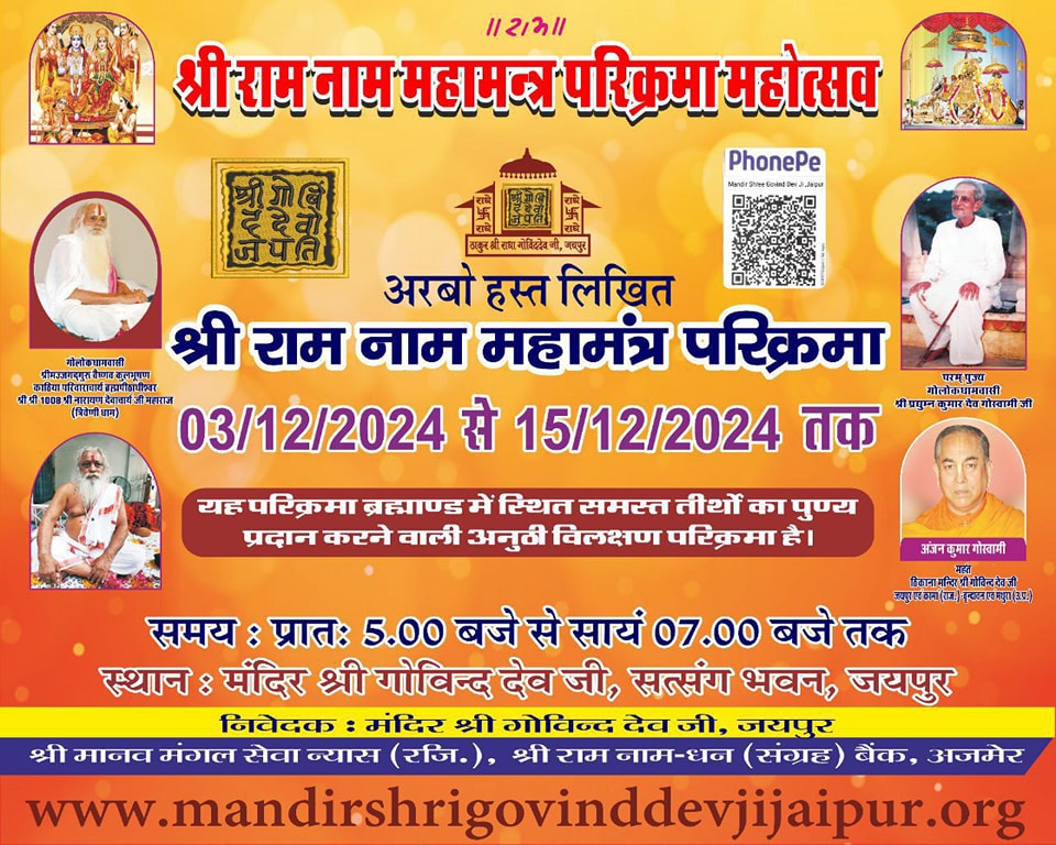 Ram Naam Dhan parikram