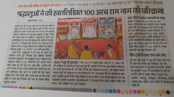 Ram Naam Dhan Bank PR