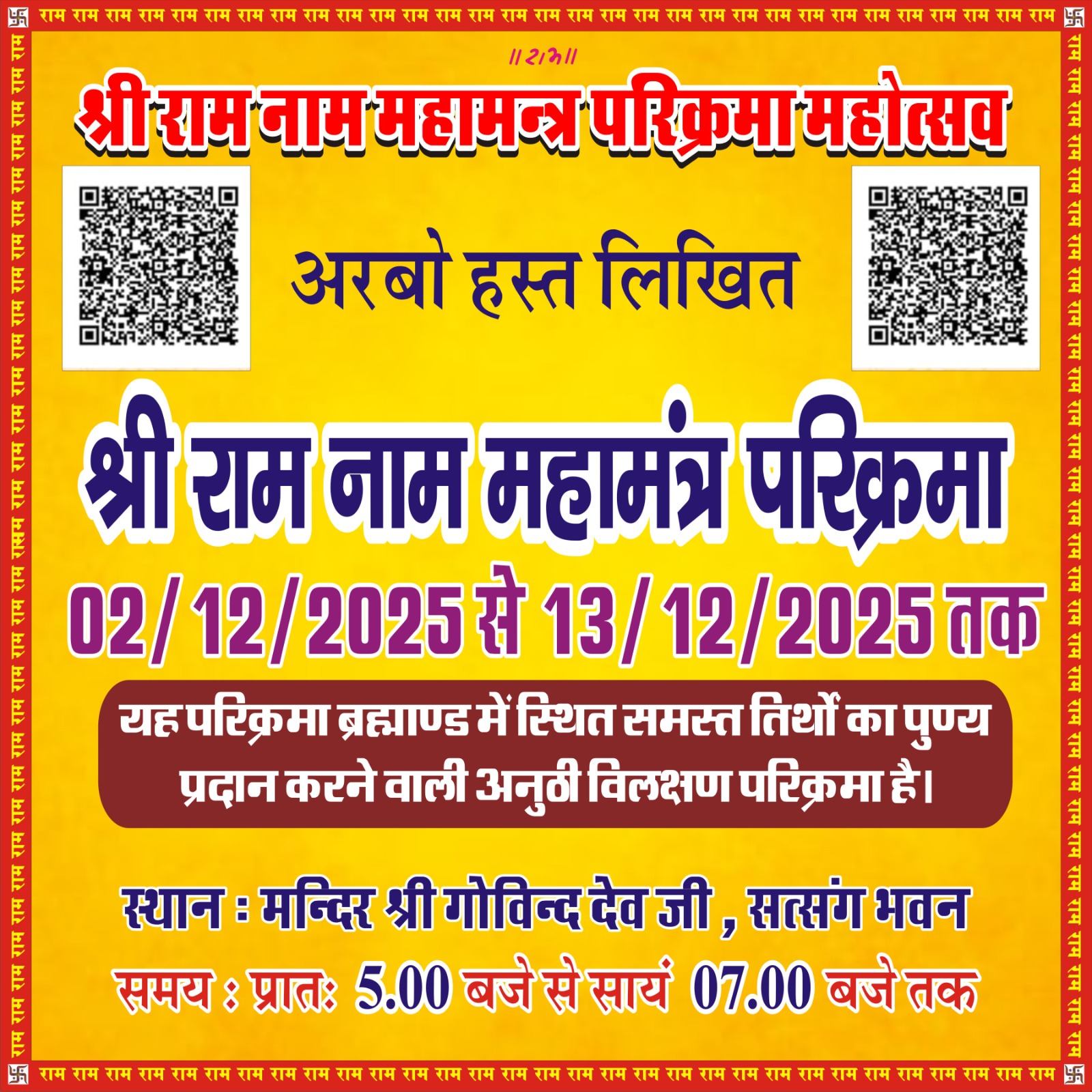 Ram Naam Dhan parikram 2025 jaipur